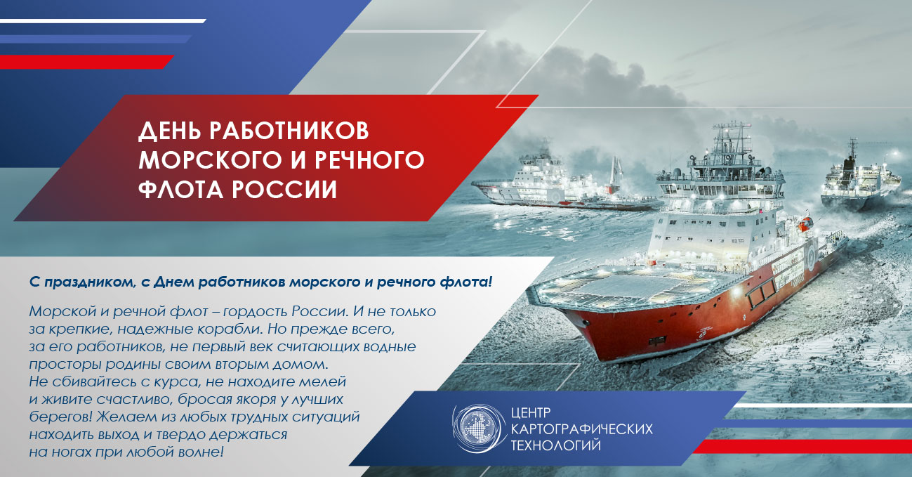 День работников морского и речного флота России