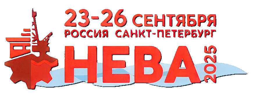 Международная выставка и конференция «НЕВА»